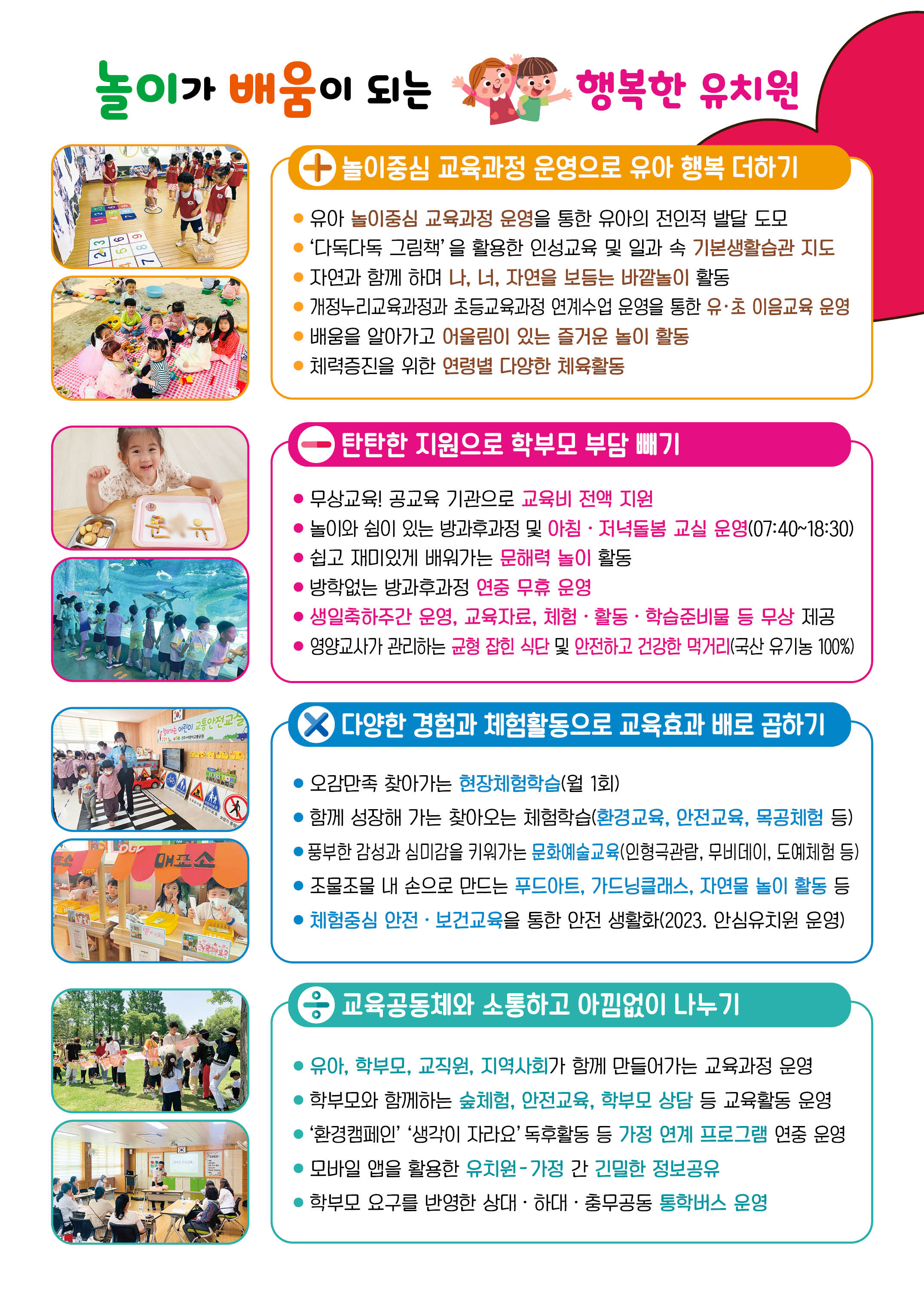 동진초 - 전단지 2023 02.jpg