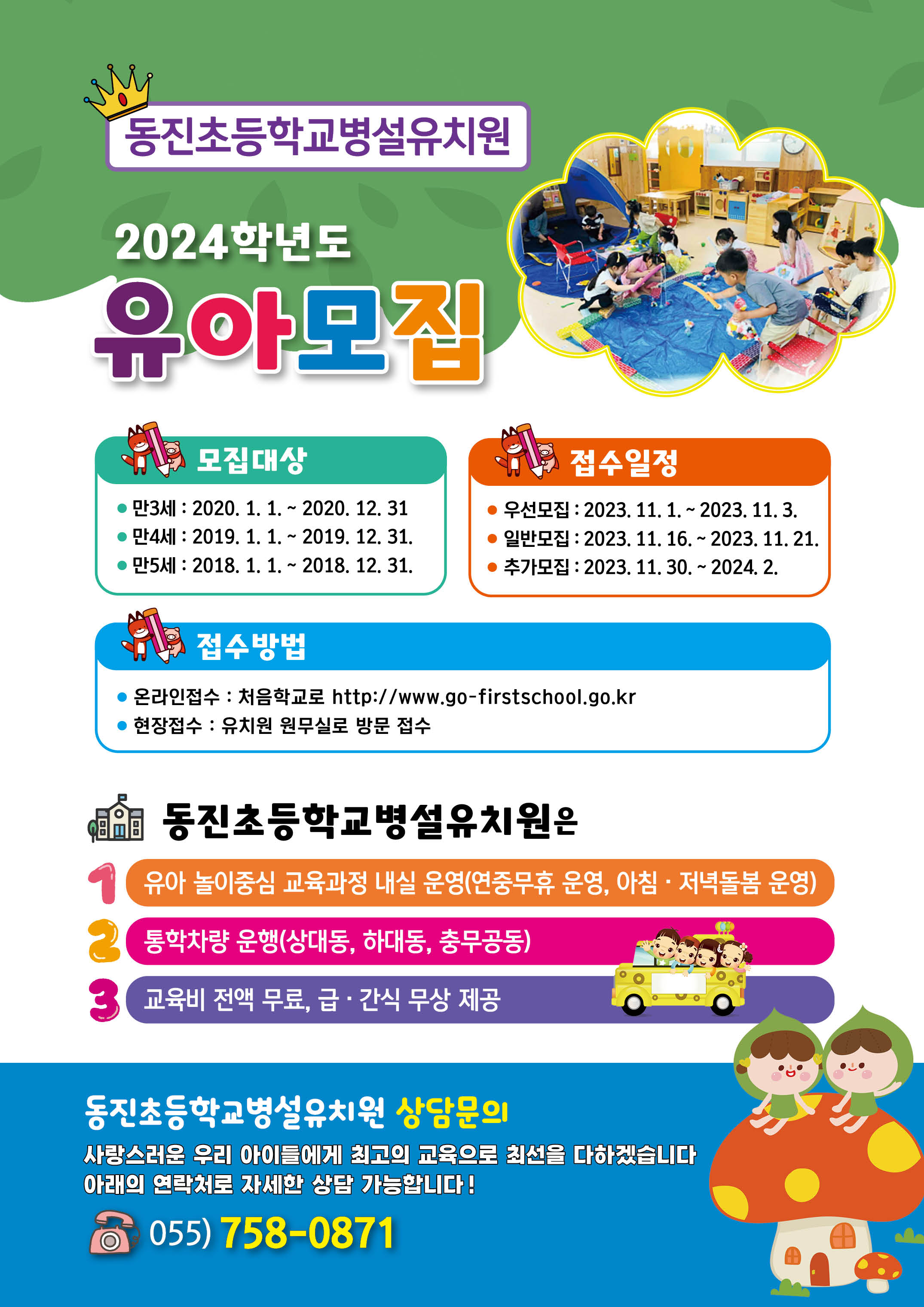 동진초 - 전단지 2023 01.jpg
