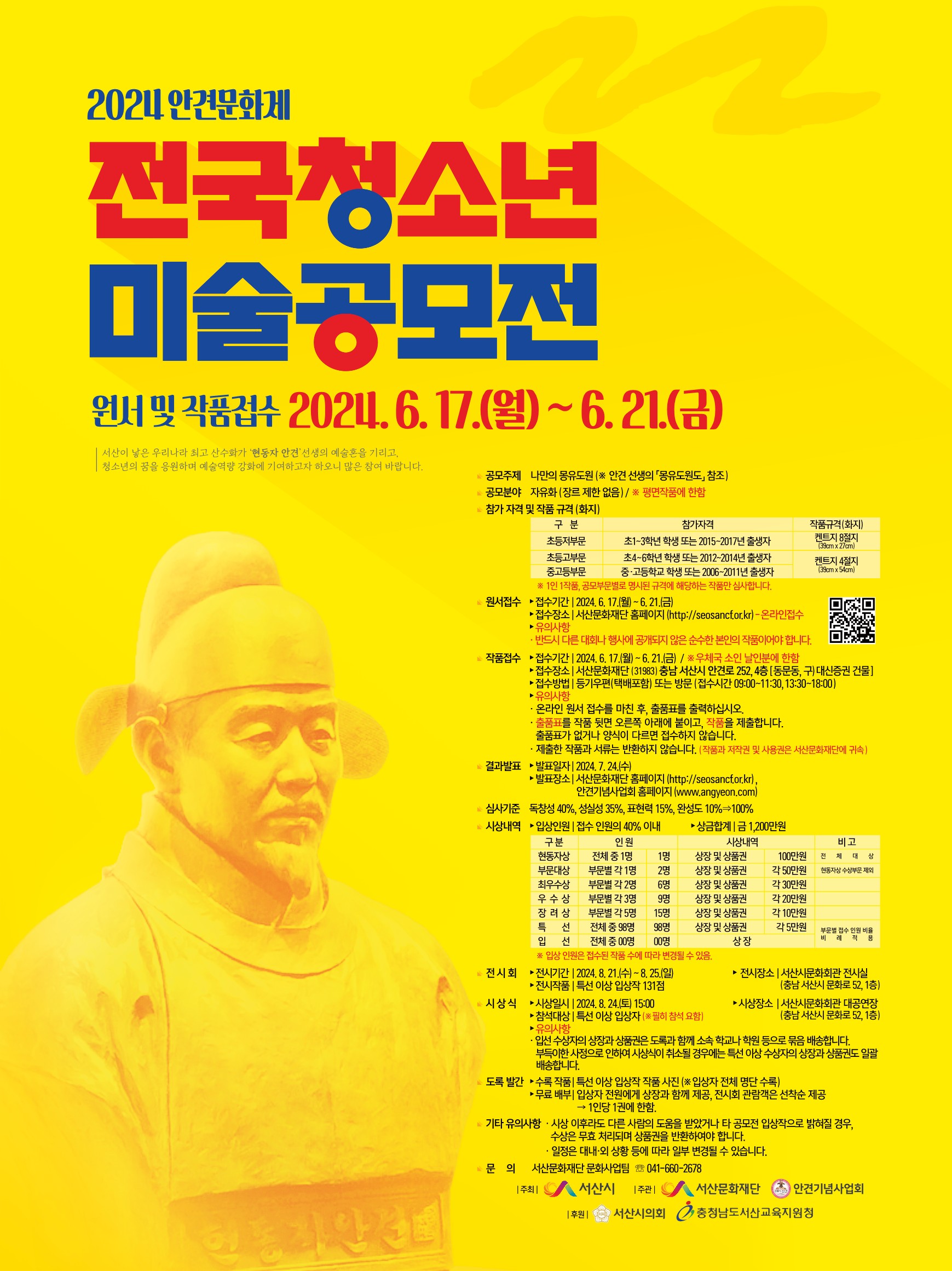 [동진초등학교-4182 (첨부) 재단법인 서산문화재단 문화사업팀] 2024 전국청소년미술공모전 포스터.jpg