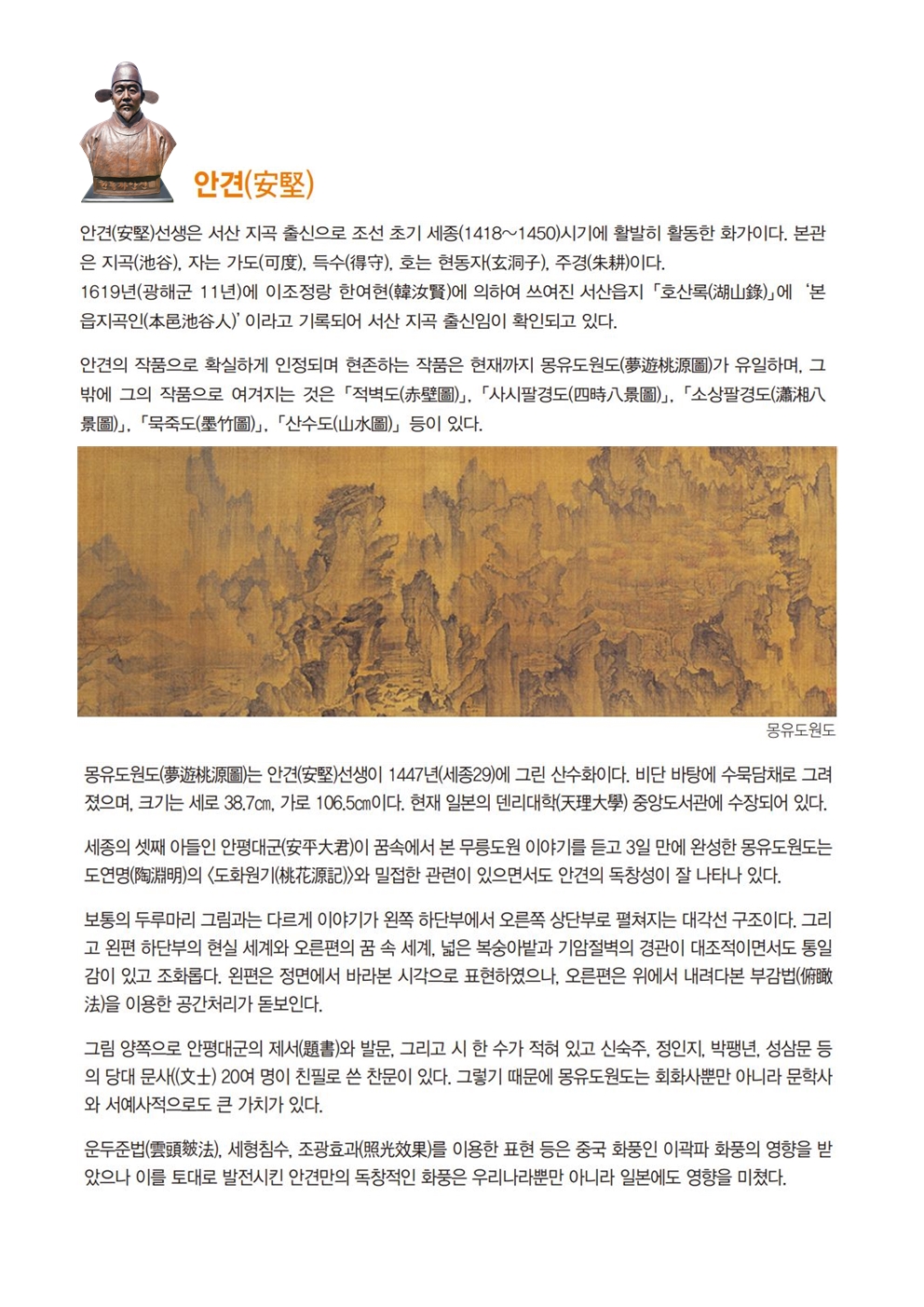 [동진초등학교-4182 (첨부) 재단법인 서산문화재단 문화사업팀] 현동자 안견선생 소개글.jpg