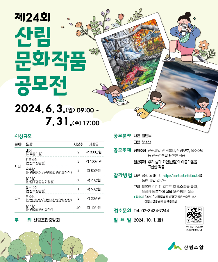 [동진초등학교-5980 (첨부) 산림조합중앙회] 제24회 산림문화작품 공모전_SNS.jpg