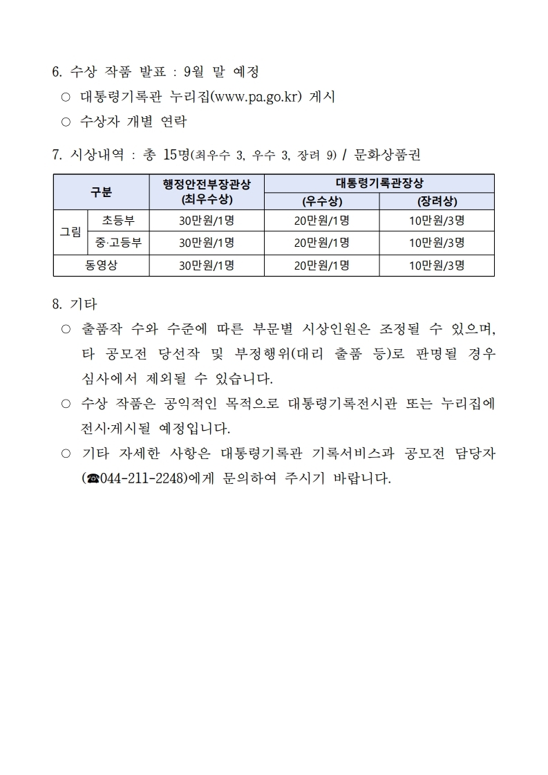 2024년 대통령기록관 체험 작품 공모전 안내.pdf_page_2.jpg