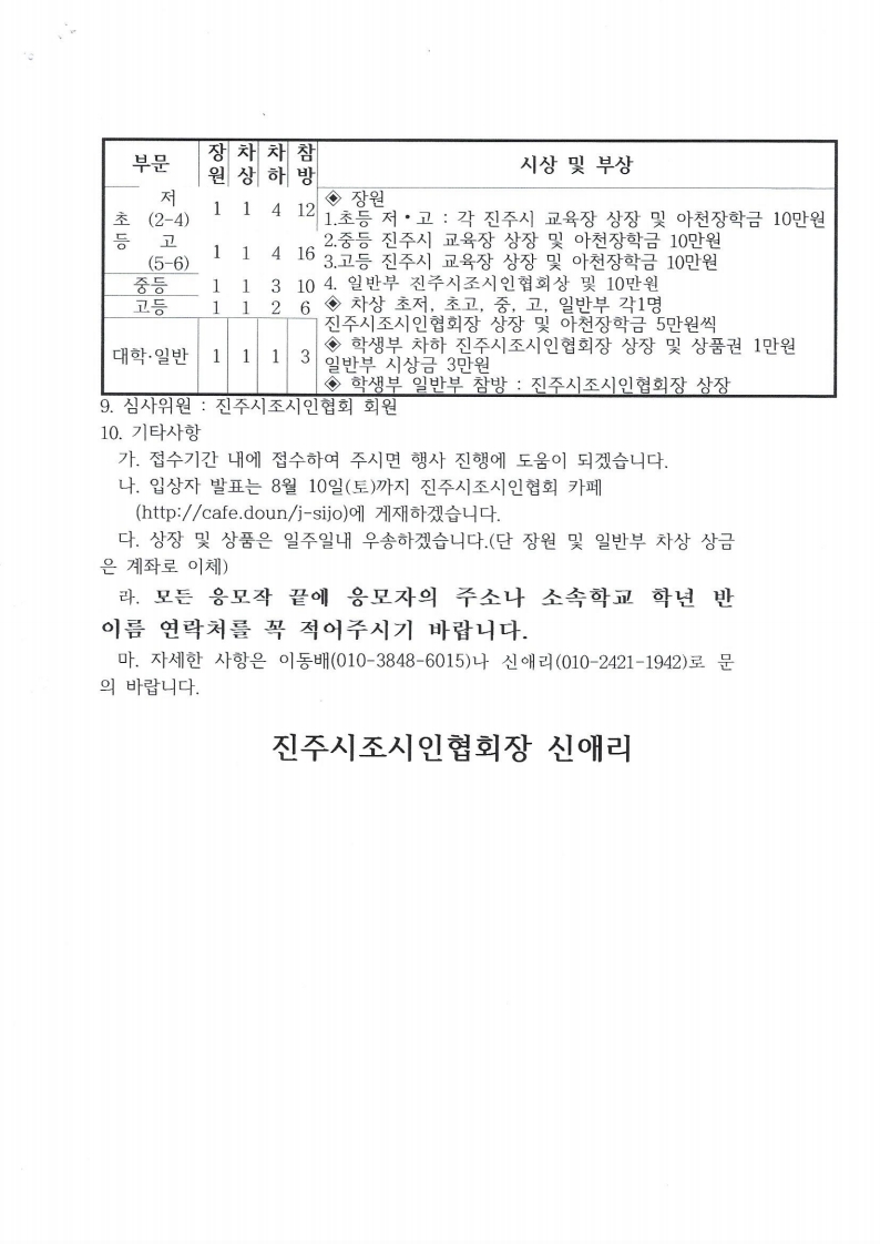 제23회 진주시조백일장(공모) 개최 요강.pdf_page_2.jpg