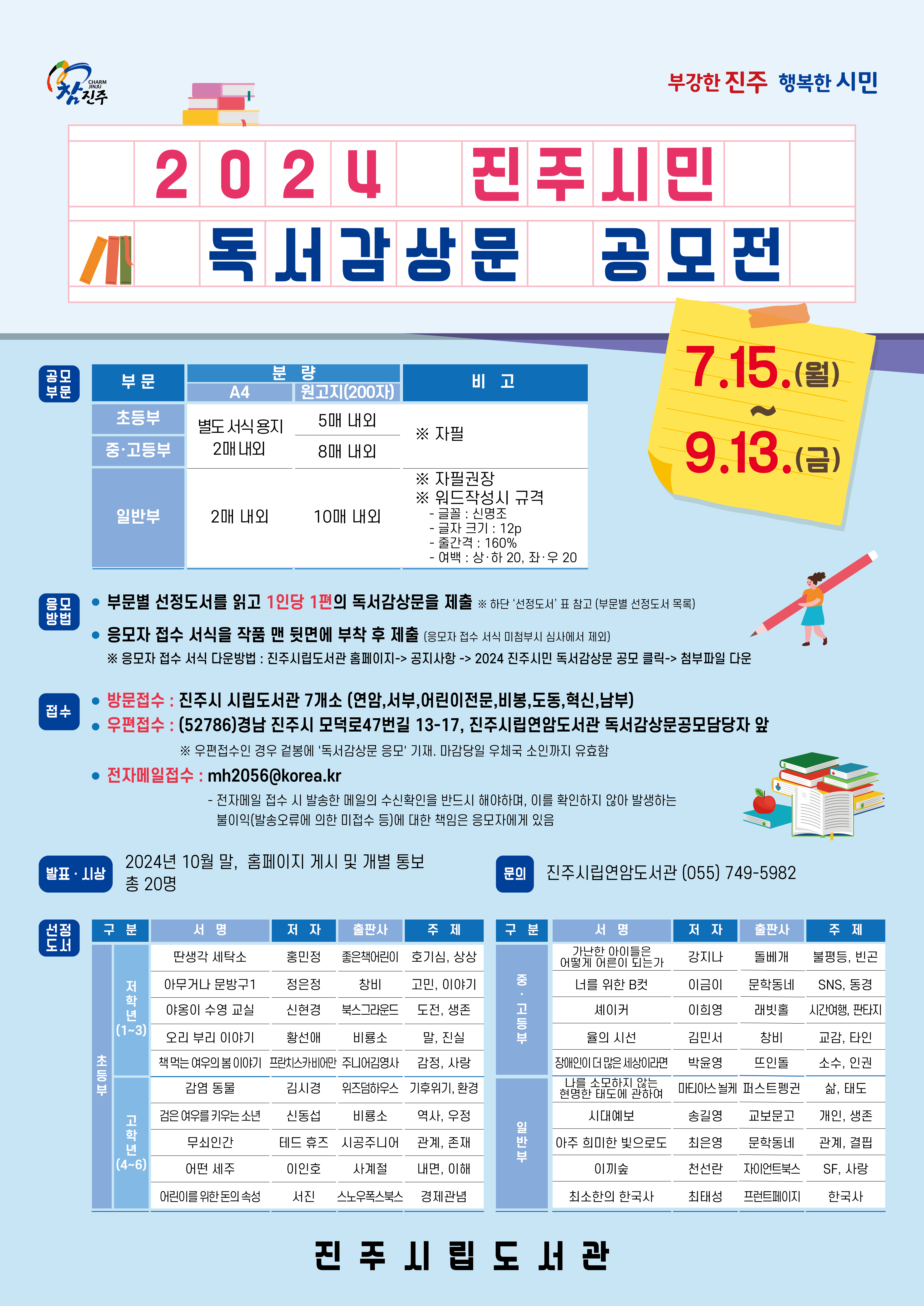 [동진초등학교-7502 (첨부) 진주시 시립도서관] 독서감상문 공모 포스터.png
