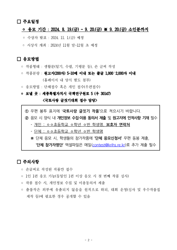 (교육부, 국토교통부 후원) 제29회 전국 초등학생 국토사랑 글짓기대회 안내문_2.png