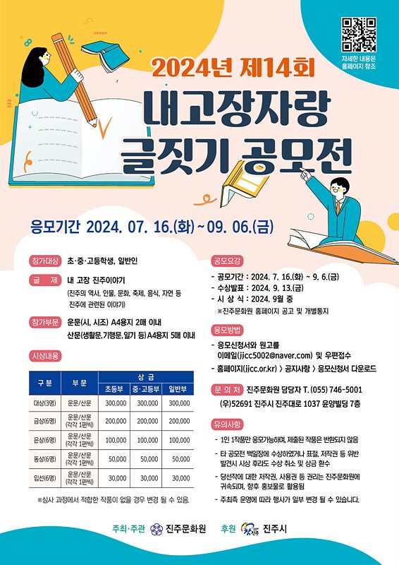 [동진초등학교-8429 (첨부) 진주문화원] [리플렛]제14회 내 고장자랑 글짓기 대회.jpg