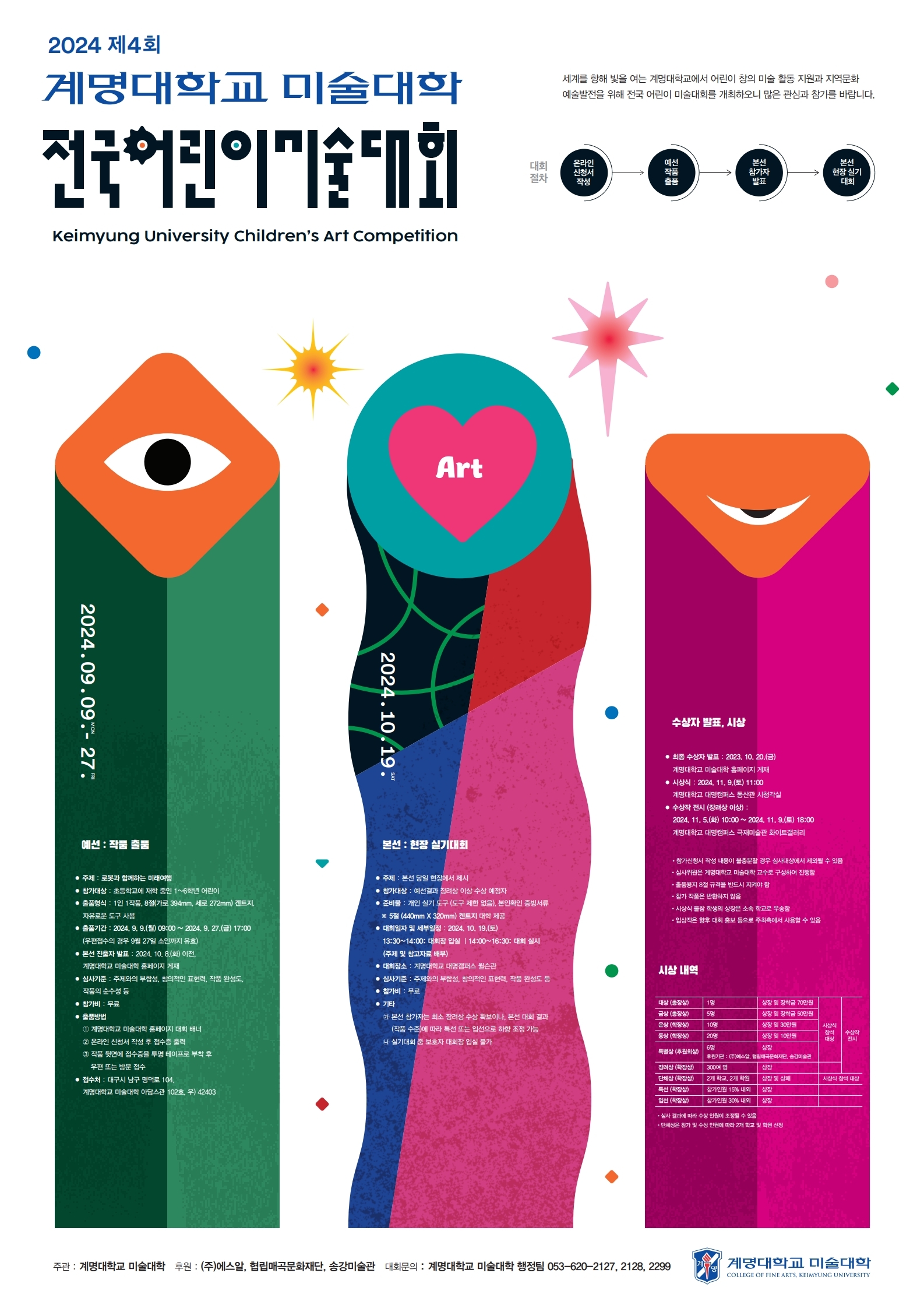 [동진초등학교-9178 (첨부) 계명대학교 미술대학 행정팀] 대회 포스터.pdf_page_1.jpg