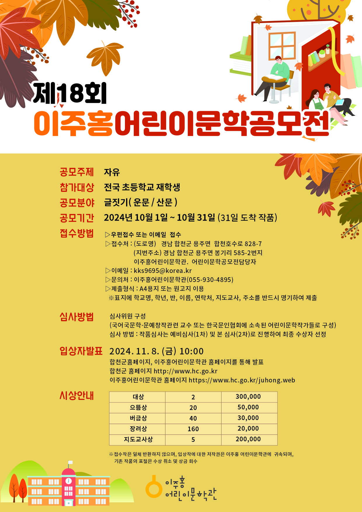 [동진초등학교-11099 (첨부) 합천군 문화예술과] 홍보 포스터.jpg
