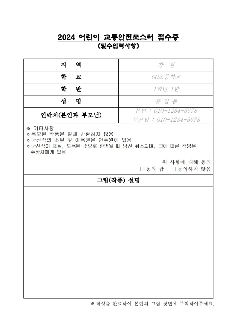 2024 어린이교통안전포스터 공모전 개최.pdf_page_3.jpg
