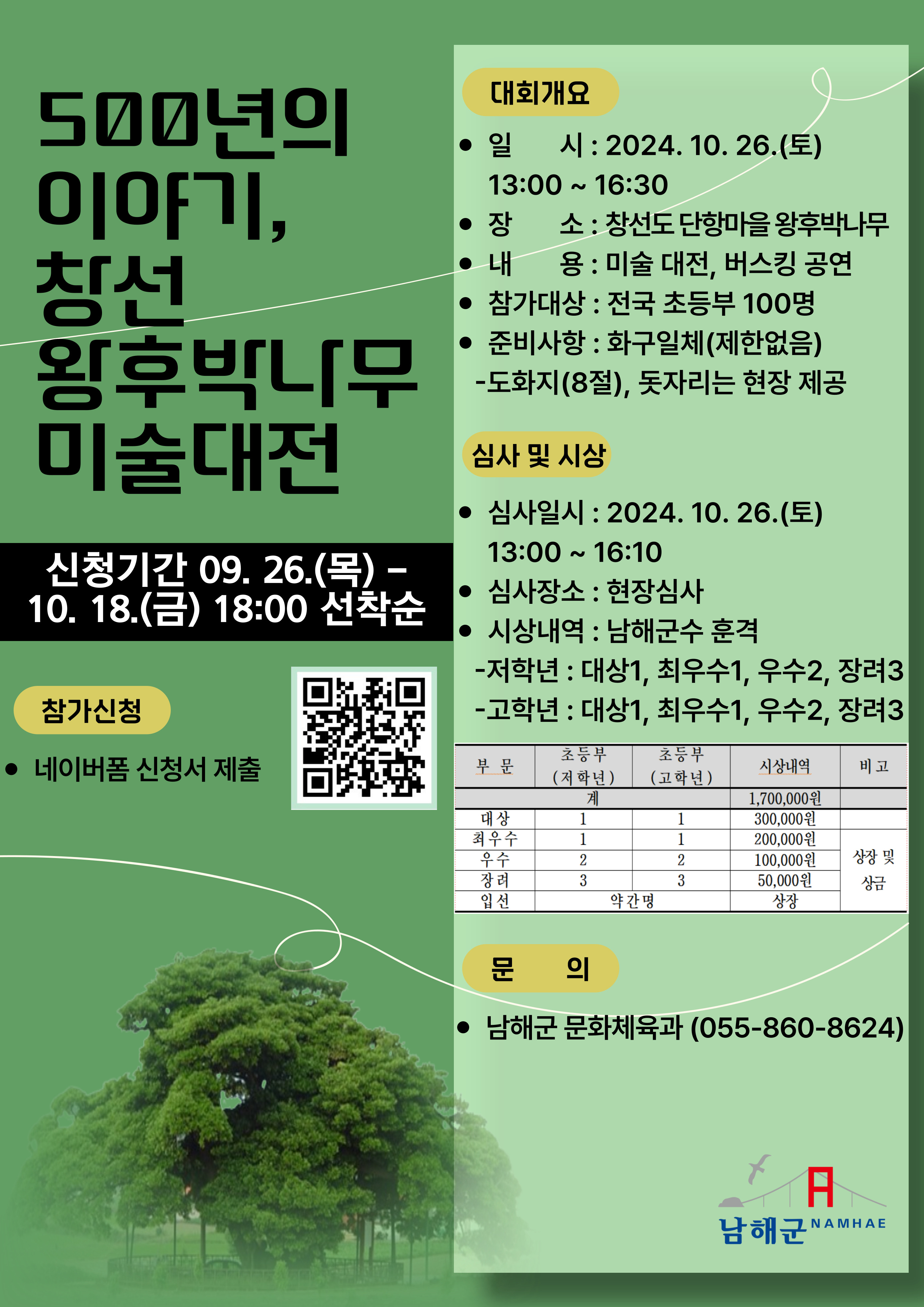 [동진초등학교-11621 (첨부) 남해군 문화체육과] 포스터(최종).jpg