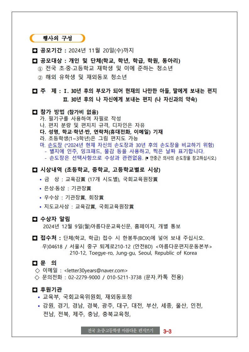 [동진초등학교-12795 (첨부) 아름다운편지운동본부] 2. 제14회 행사 요강....pdf_page_4.jpg