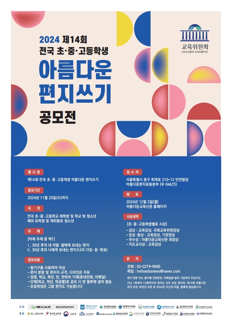 [동진초등학교-12795 (첨부) 아름다운편지운동본부] 1. 포스터(제14회 아름편지)....pdf_page_1.jpg