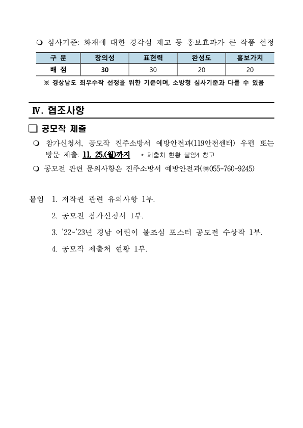 [동진초등학교-12823 (첨부) 진주소방서 예방안전과] 2024년 경상남도 어린이 불조심 손그림 포스터 공모전(알림용)_3.png