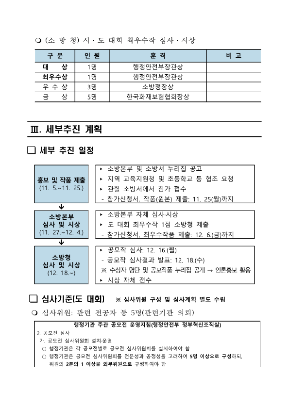 [동진초등학교-12823 (첨부) 진주소방서 예방안전과] 2024년 경상남도 어린이 불조심 손그림 포스터 공모전(알림용)_2.png