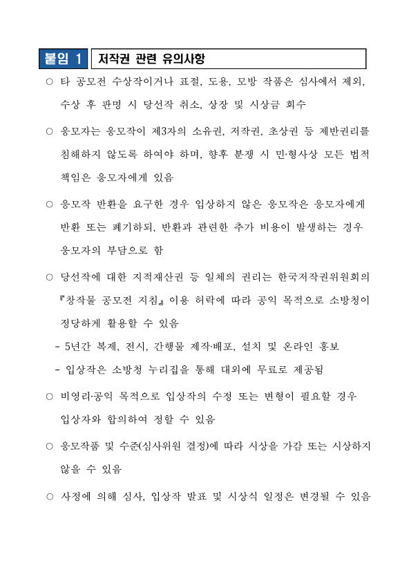 [동진초등학교-12823 (첨부) 진주소방서 예방안전과] 2024년 경상남도 어린이 불조심 손그림 포스터 공모전(알림용)_4.png