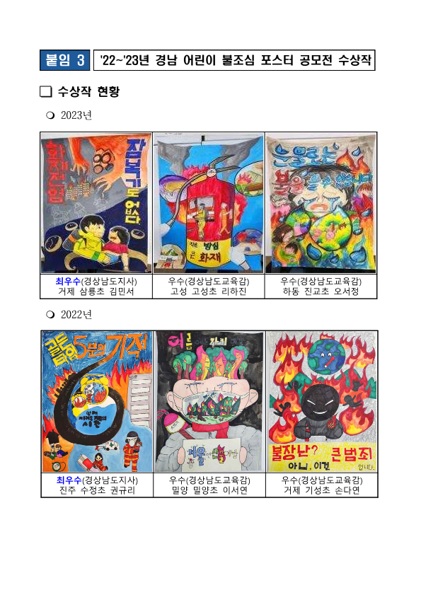 [동진초등학교-12823 (첨부) 진주소방서 예방안전과] 2024년 경상남도 어린이 불조심 손그림 포스터 공모전(알림용)_6.png