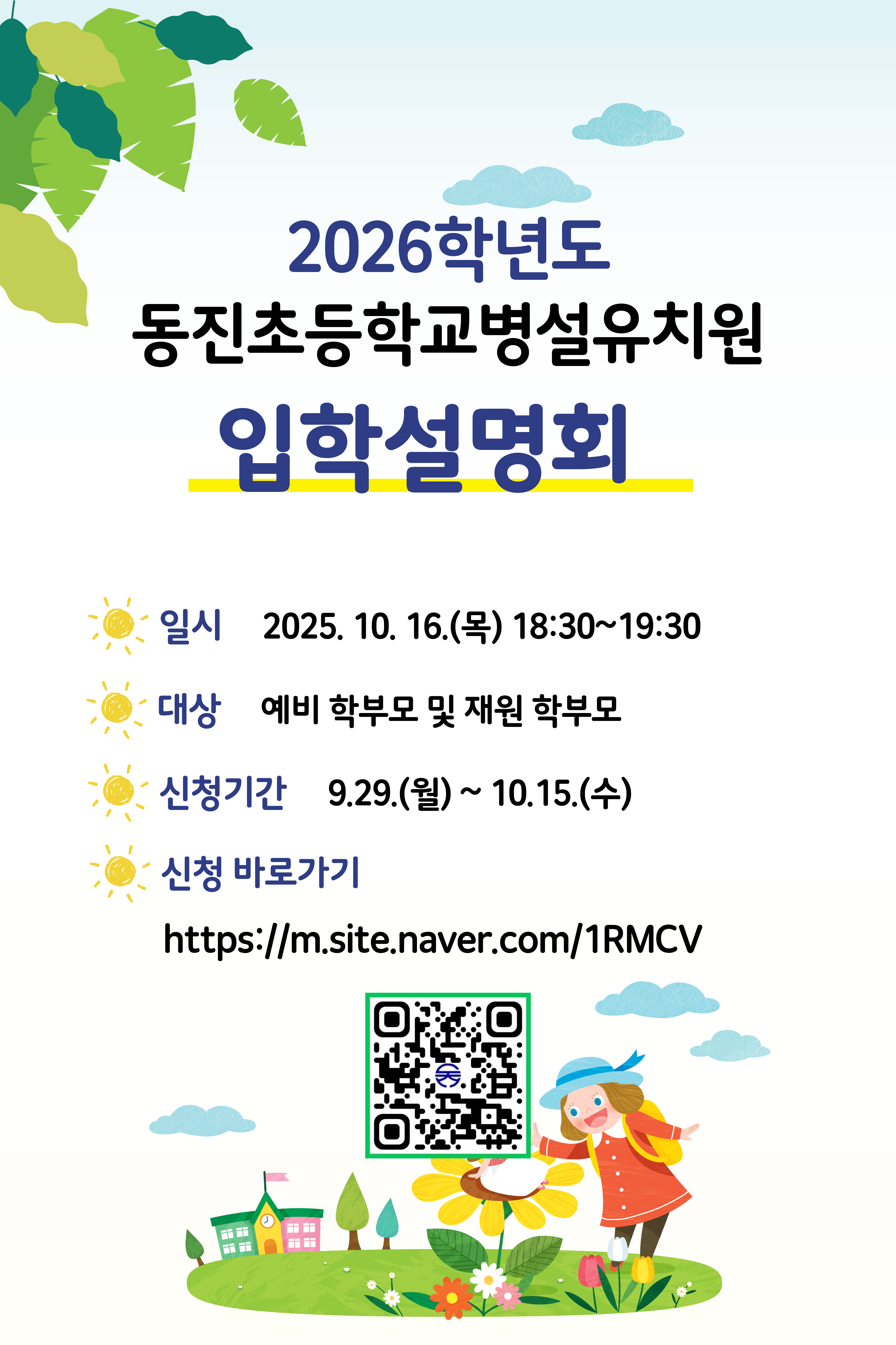 2026학년도 입학설명회 신청 안내장.jpg